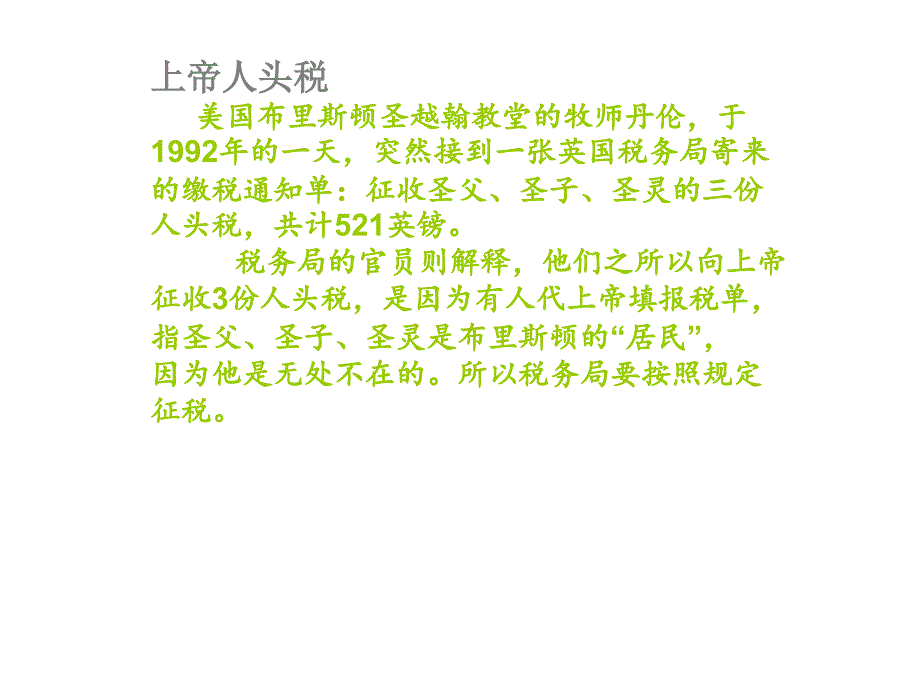 公共经济学财政学税收学案例分析之税收幻灯片_第3页