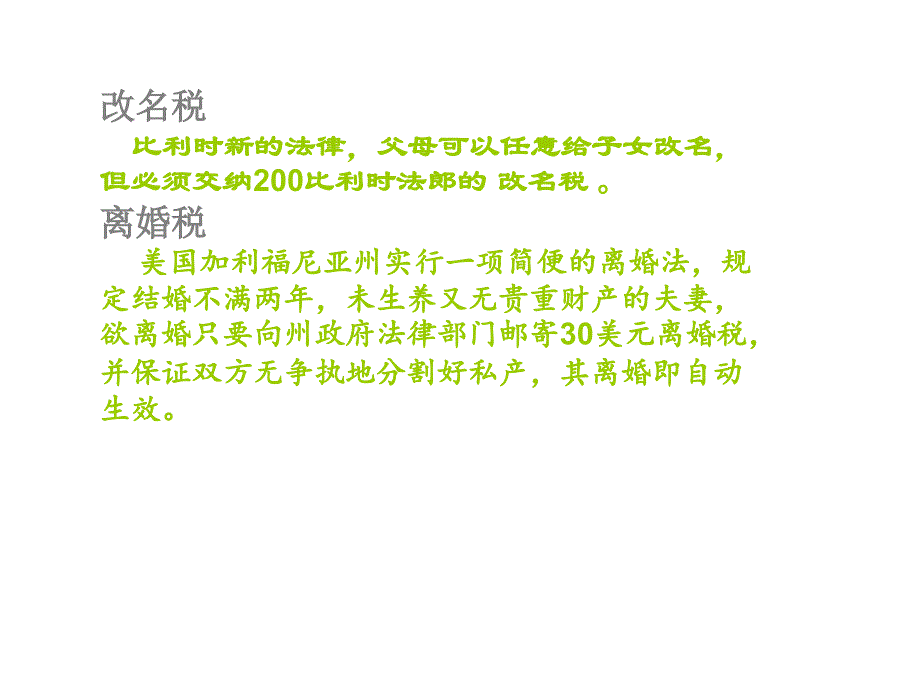 公共经济学财政学税收学案例分析之税收幻灯片_第4页