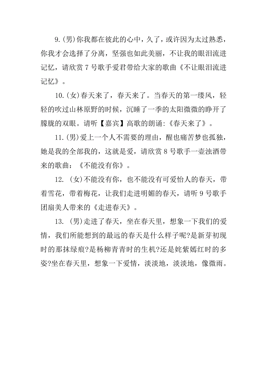 精选家庭新年晚会主持词_第3页