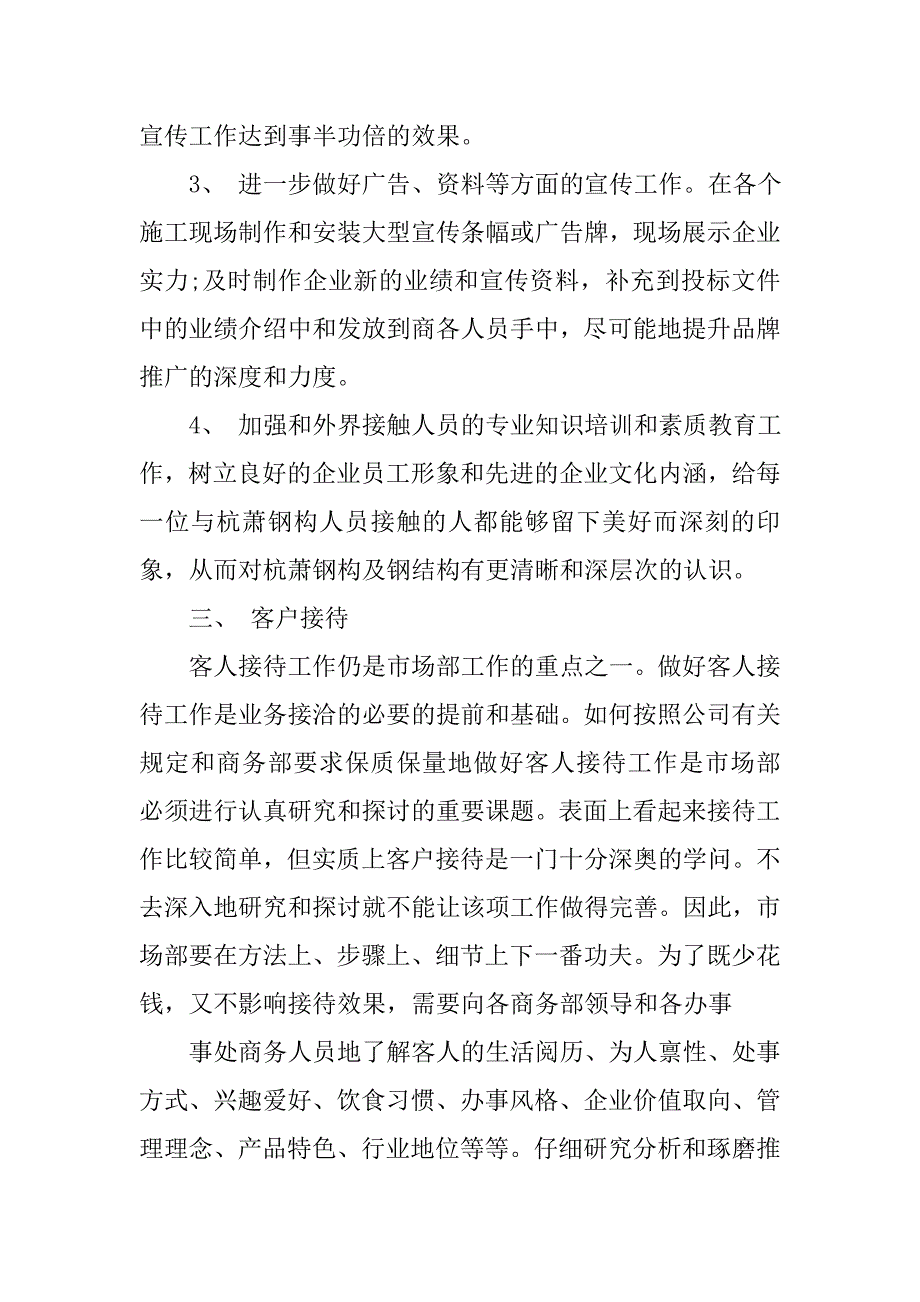 20xx营销部年度工作计划模板_第4页