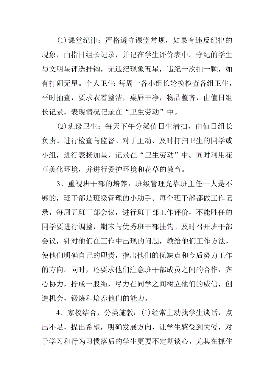 班务工作计划第二学期表格.doc_第3页