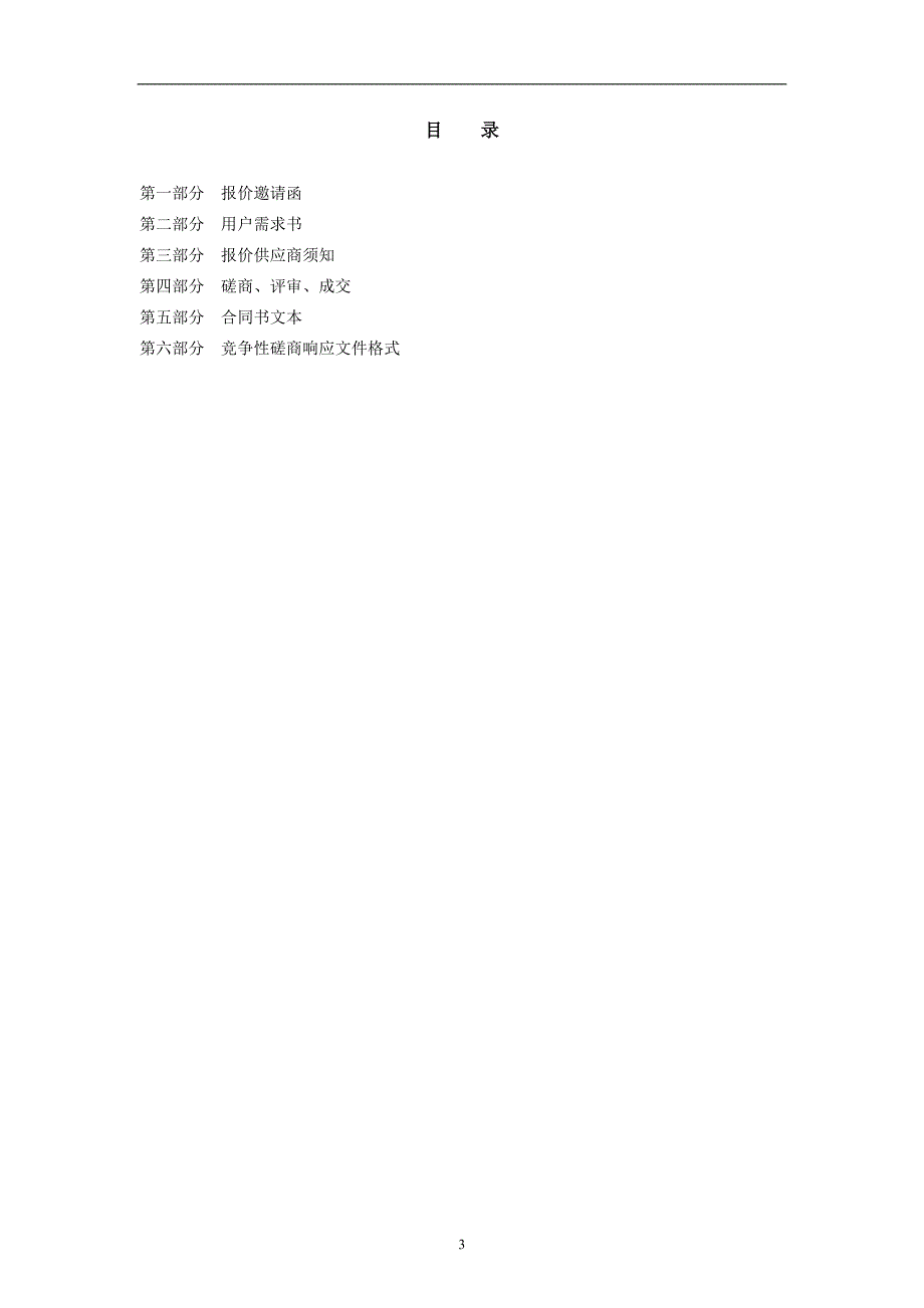 学校学生宿舍B区、C区、D区装修工程招标文件_第3页