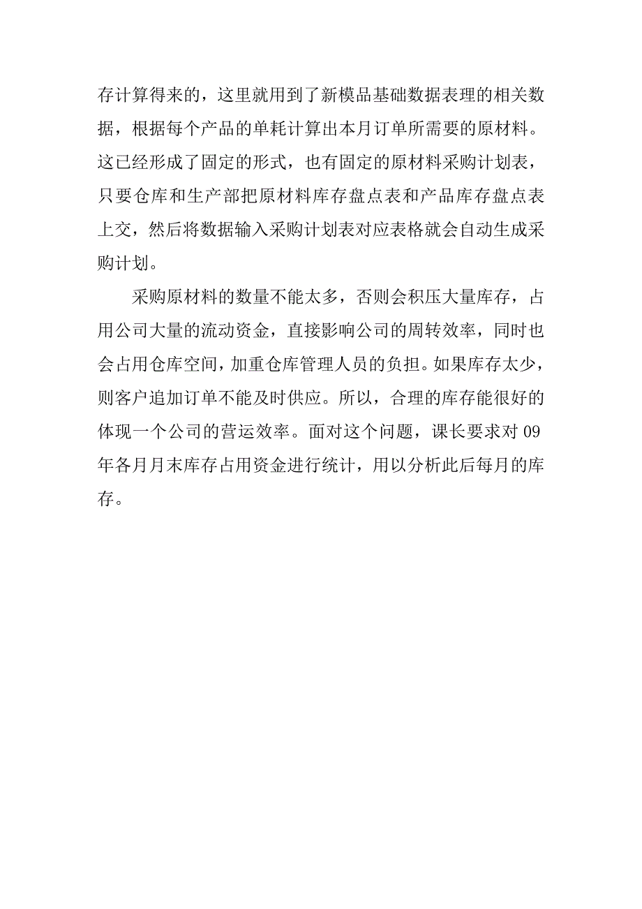 质量控制实习报告精选.doc_第3页