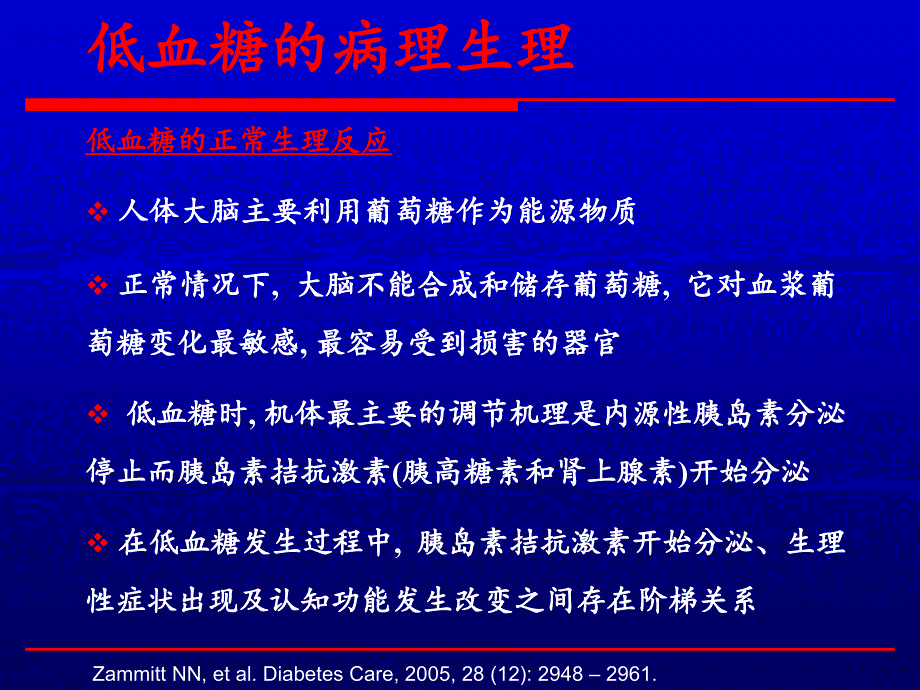 糖尿病患者低血糖的早期识别及其紧急救治_第3页