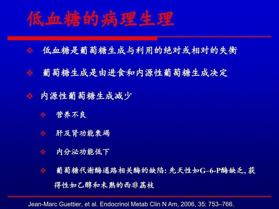 糖尿病患者低血糖的早期识别及其紧急救治_第5页