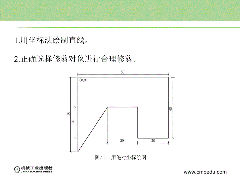 园林CAD教学教程唐登明项目二演示文稿_第3页