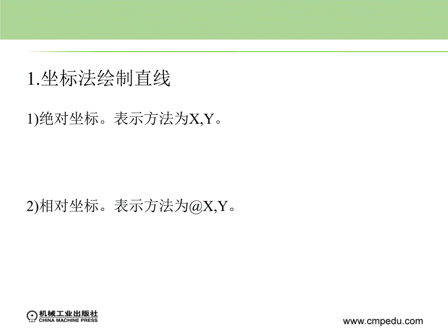 园林CAD教学教程唐登明项目二演示文稿_第4页