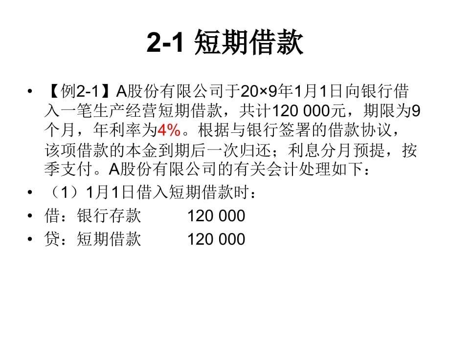 初级会计实务培训二幻灯片_第5页