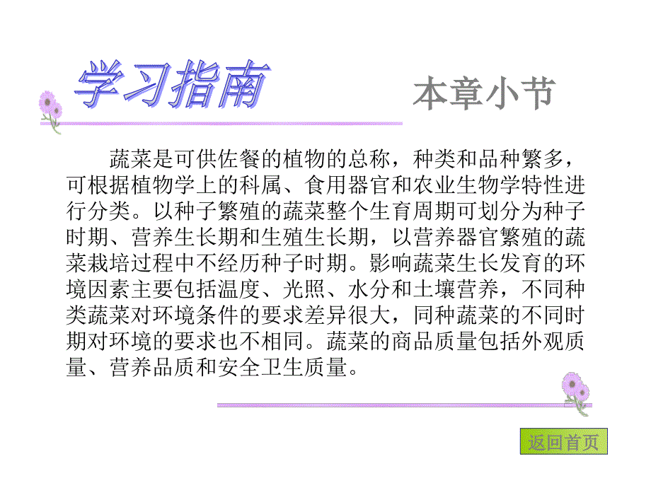 第一章节蔬菜栽培的基础知识幻灯片_第4页