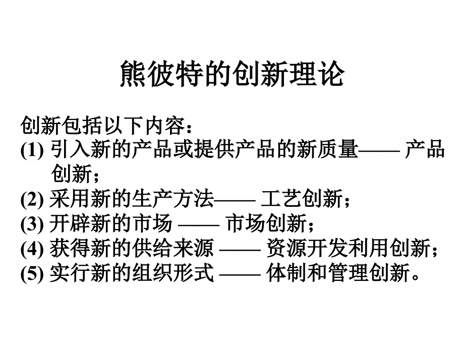 创新源于实践幻灯片_第3页