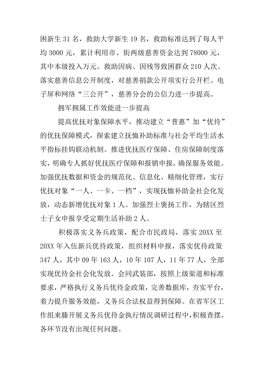 社会事务办公室工作总结.doc_第3页