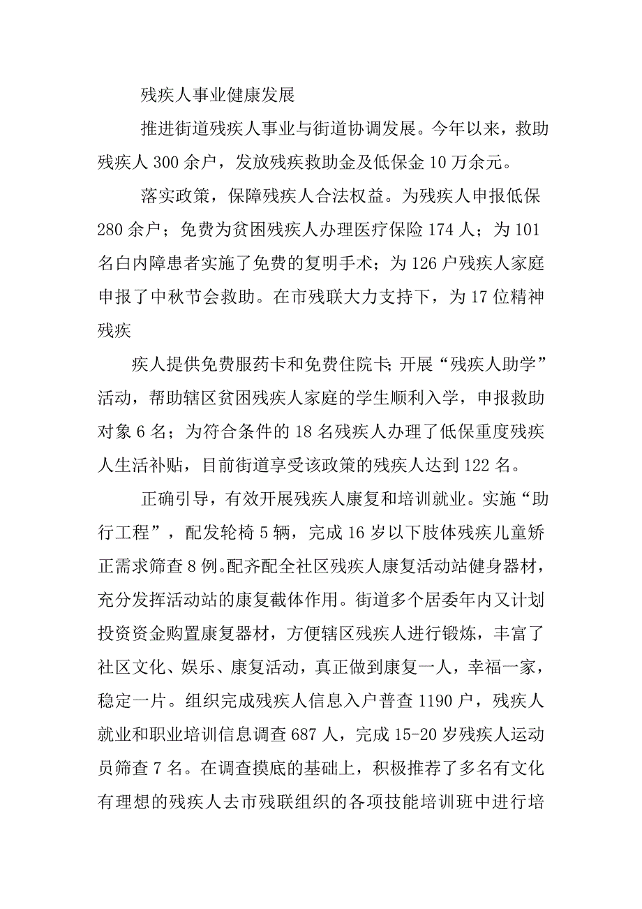 社会事务办公室工作总结.doc_第4页