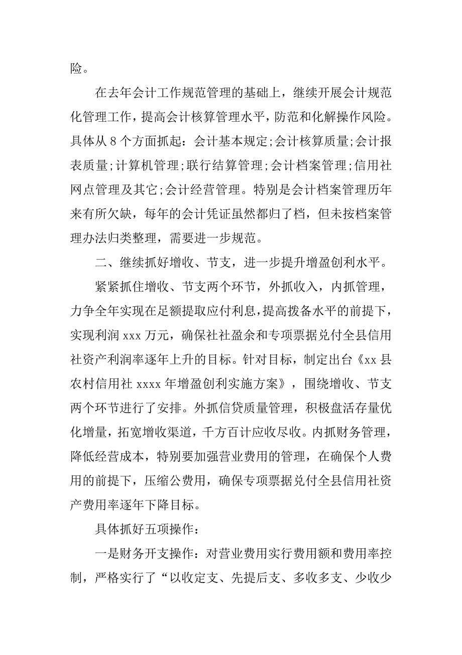 某财务工作总结与计划.doc_第2页