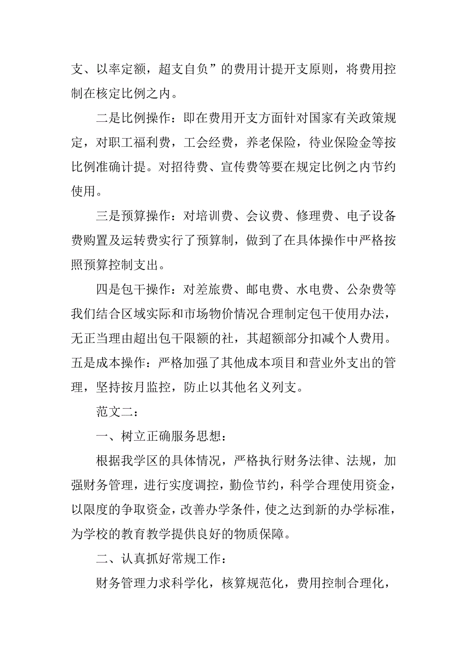 某财务工作总结与计划.doc_第3页