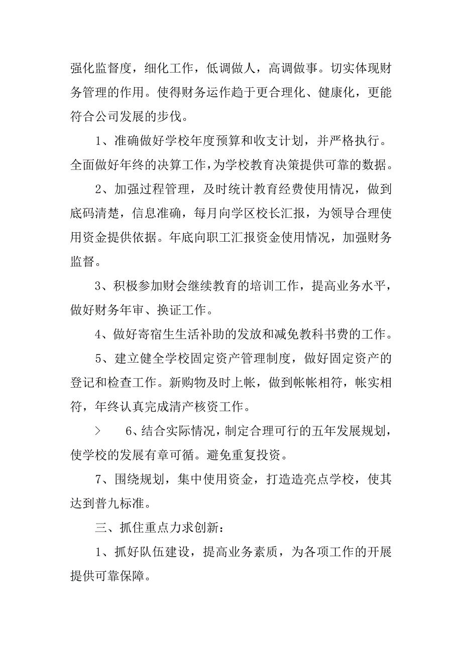 某财务工作总结与计划.doc_第4页