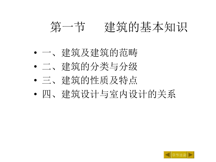 公共建筑设计原理幻灯片_第3页