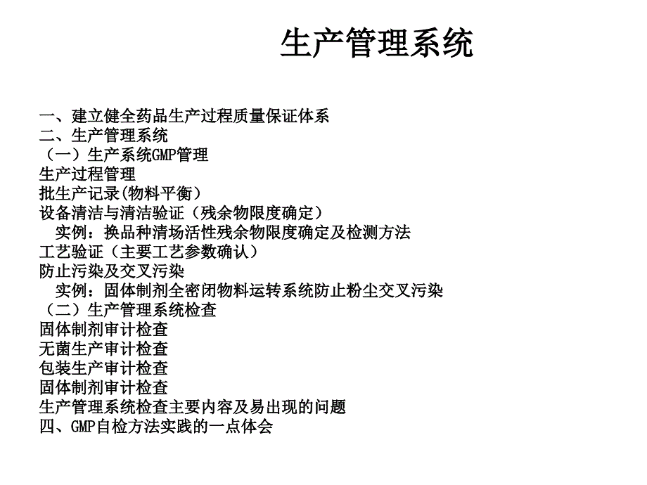 制药厂生产管理系统幻灯片_第2页