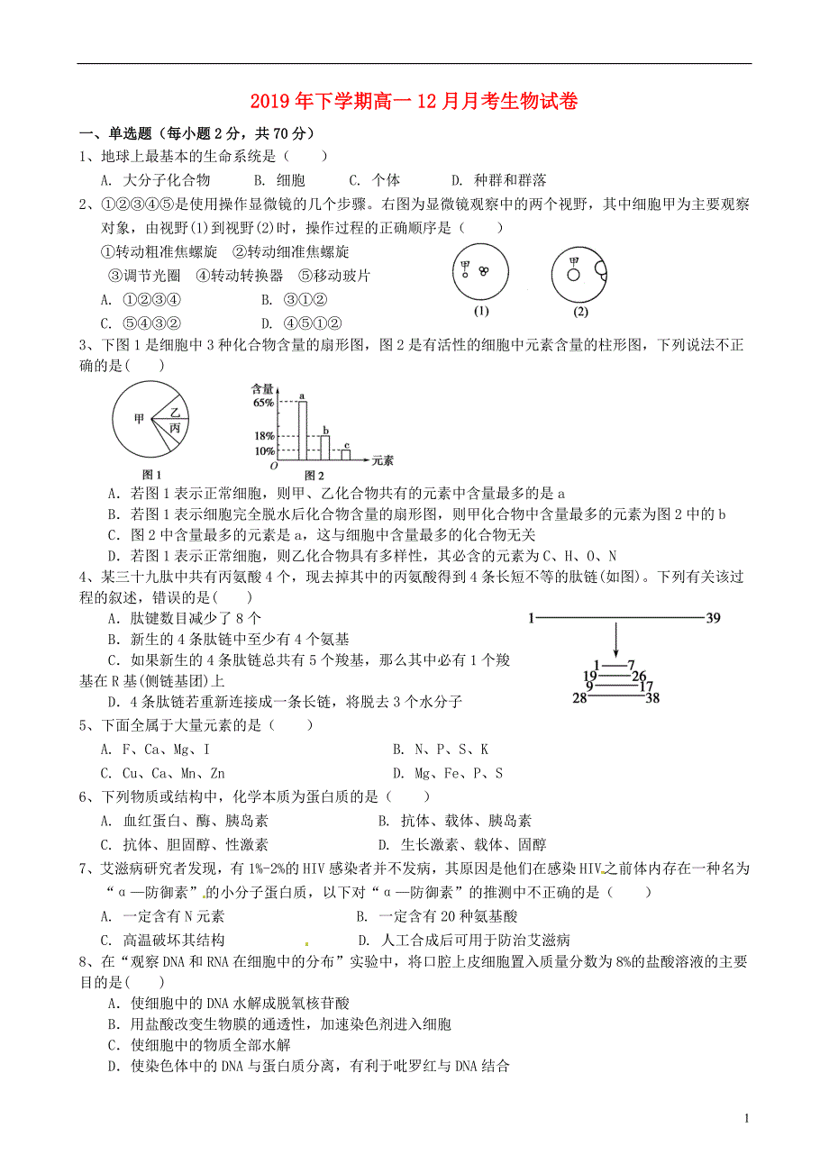 2019-2018学年高一生物上学期12月月考试题 人教新目标版_第1页