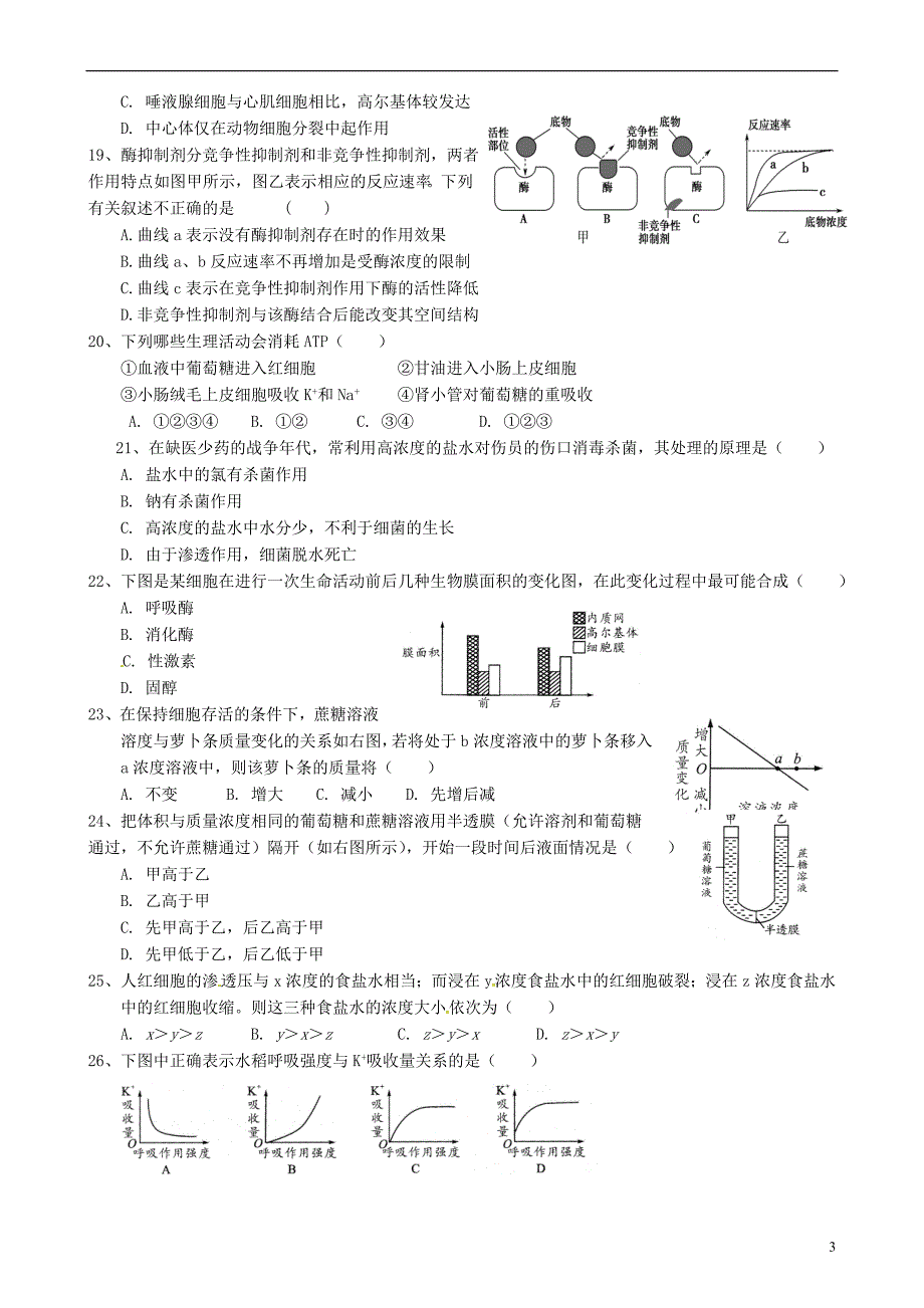 2019-2018学年高一生物上学期12月月考试题 人教新目标版_第3页