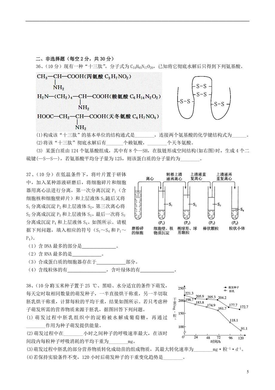 2019-2018学年高一生物上学期12月月考试题 人教新目标版_第5页