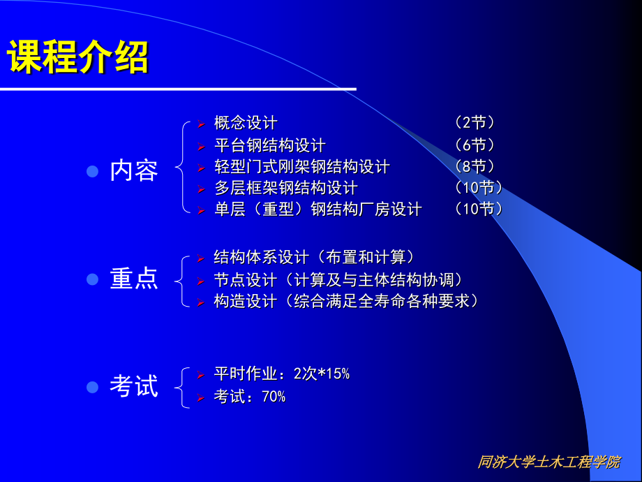 建筑钢结构设计第二版－讲义全文新幻灯片_第2页