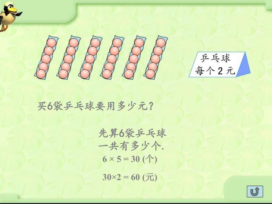 苏教版三年级上册数学两步连乘的实际问题公开课课件幻灯片_第3页