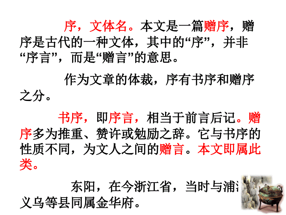 送东阳马生序上课课件_第4页