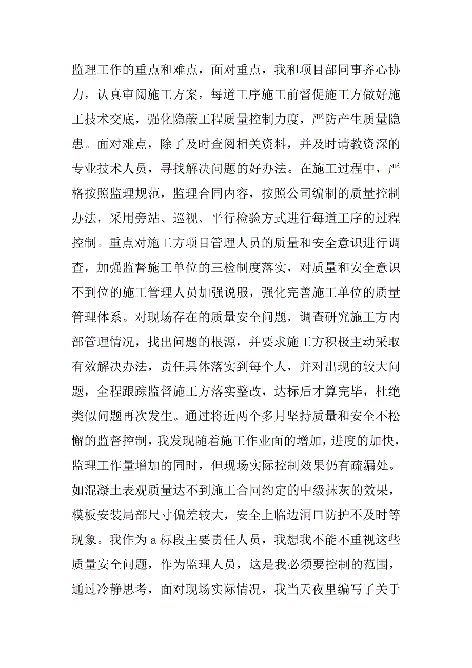 监理员年终工作总结报告.doc_第3页