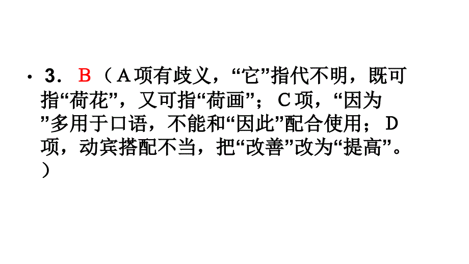 2009年广东高三高考语文模拟试题四教程_第4页