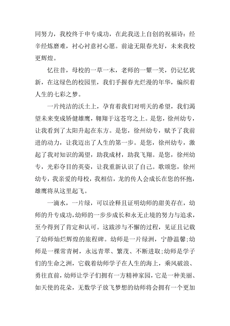 本科毕业给母校的毕业赠言汇编.doc_第3页