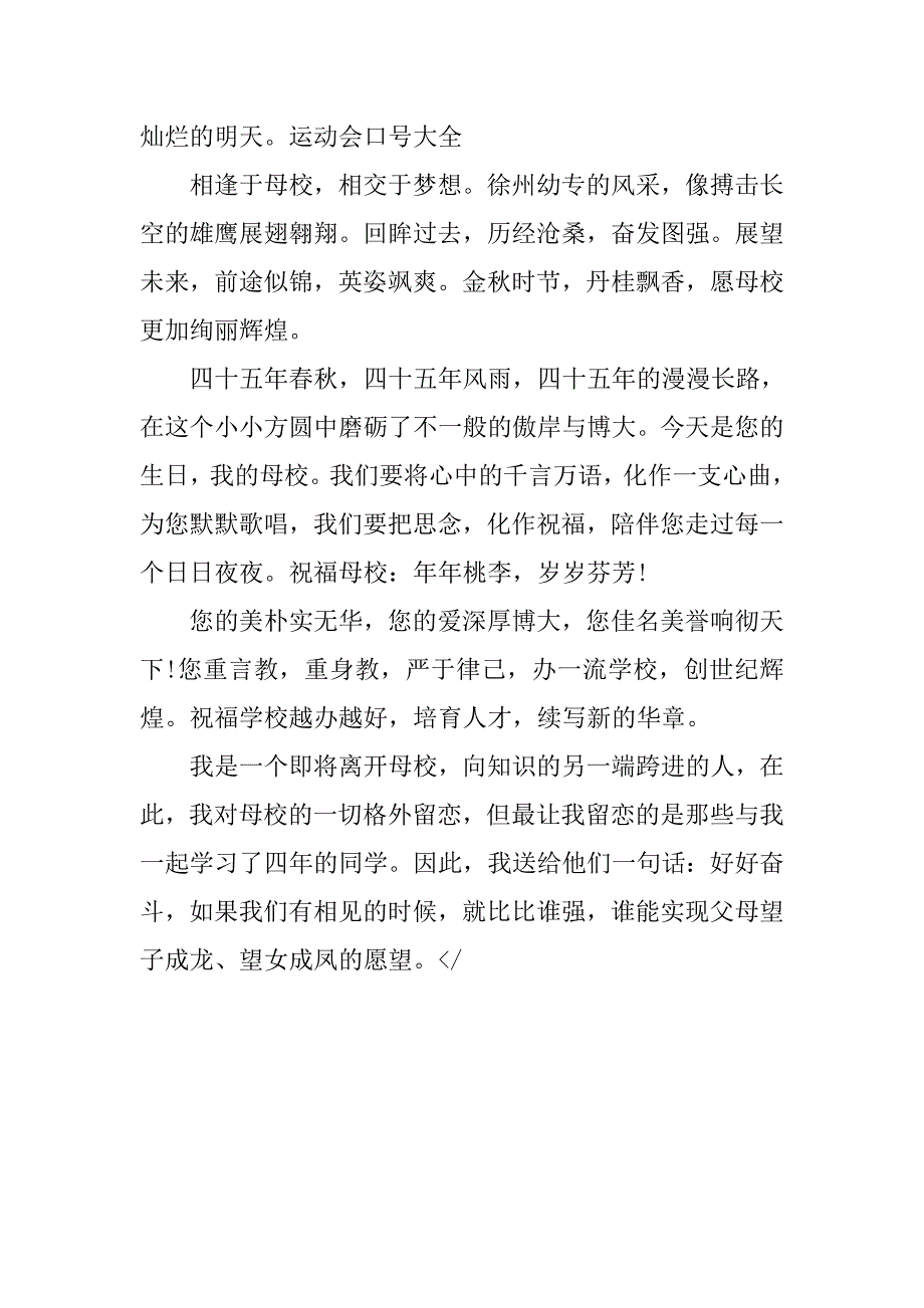 本科毕业给母校的毕业赠言汇编.doc_第4页