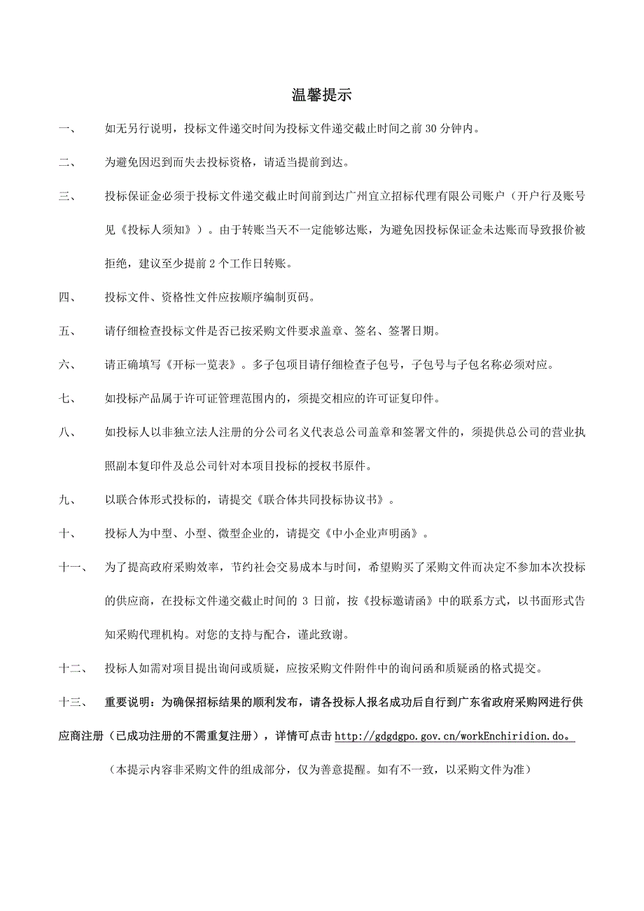 全省通航尺度不达标桥梁净高显示标志建造项目招标文件_第2页