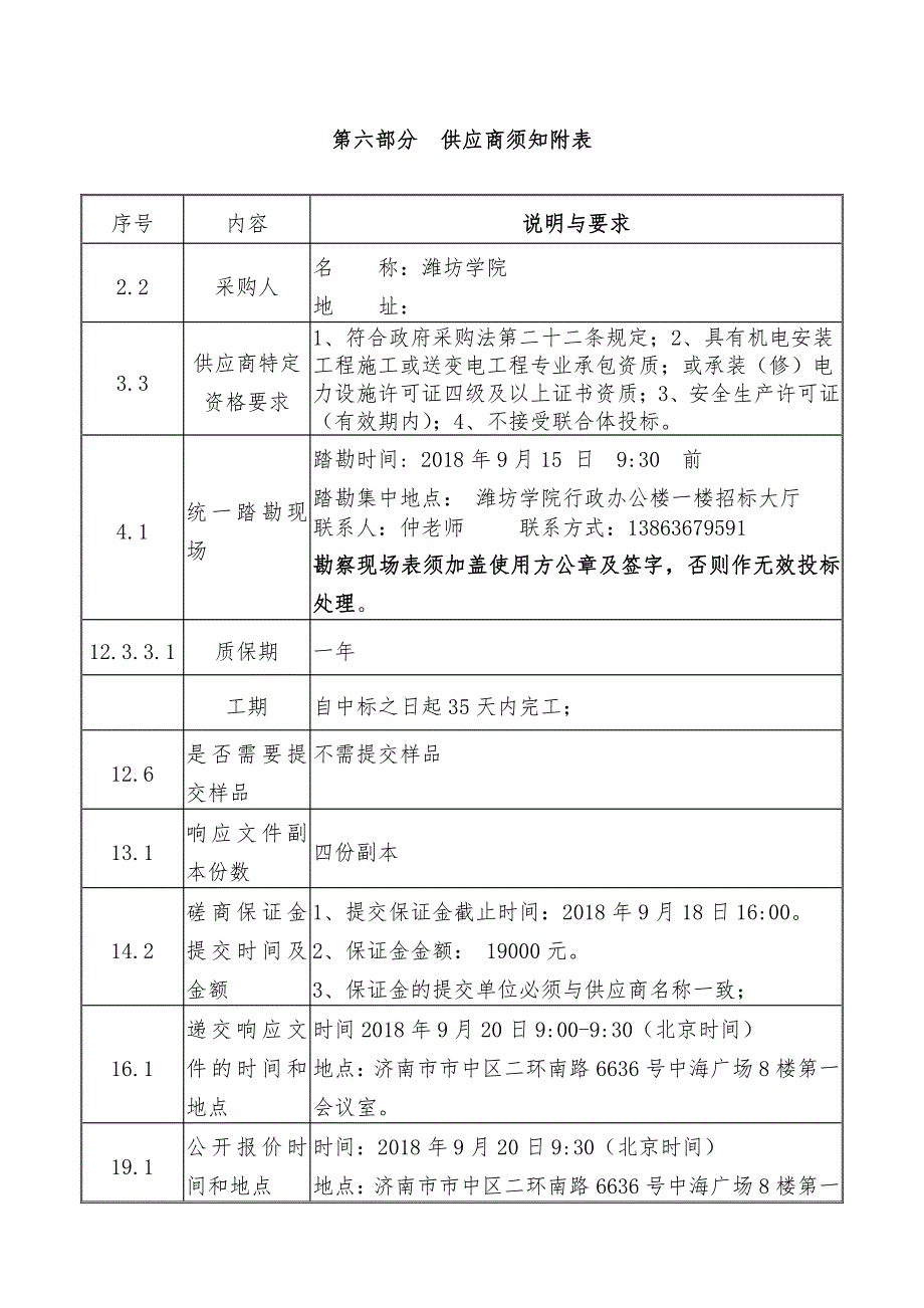 潍坊学院配电室电器及线路改造采购项目招标文件-下册_第4页