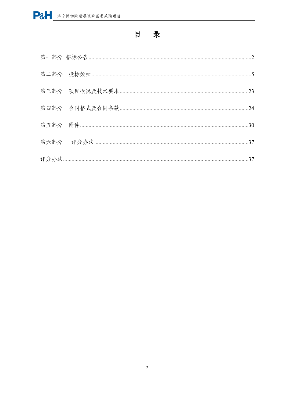 济宁医学院附属医院图书采购项目招标文件_第2页