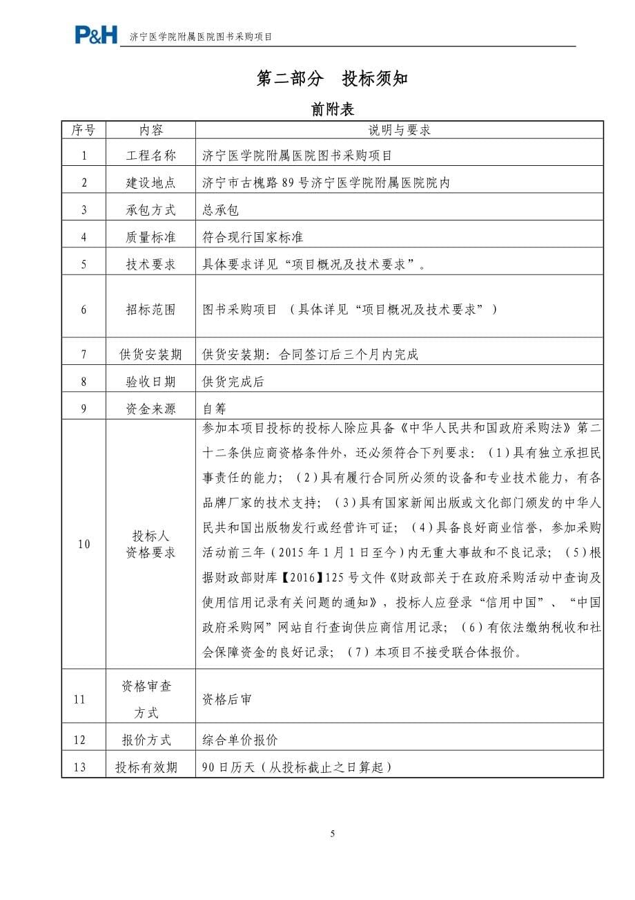 济宁医学院附属医院图书采购项目招标文件_第5页