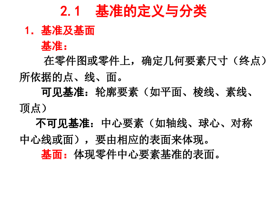 汽车制造工艺学第2章节工件的定位和机床夹具1课件幻灯片_第3页