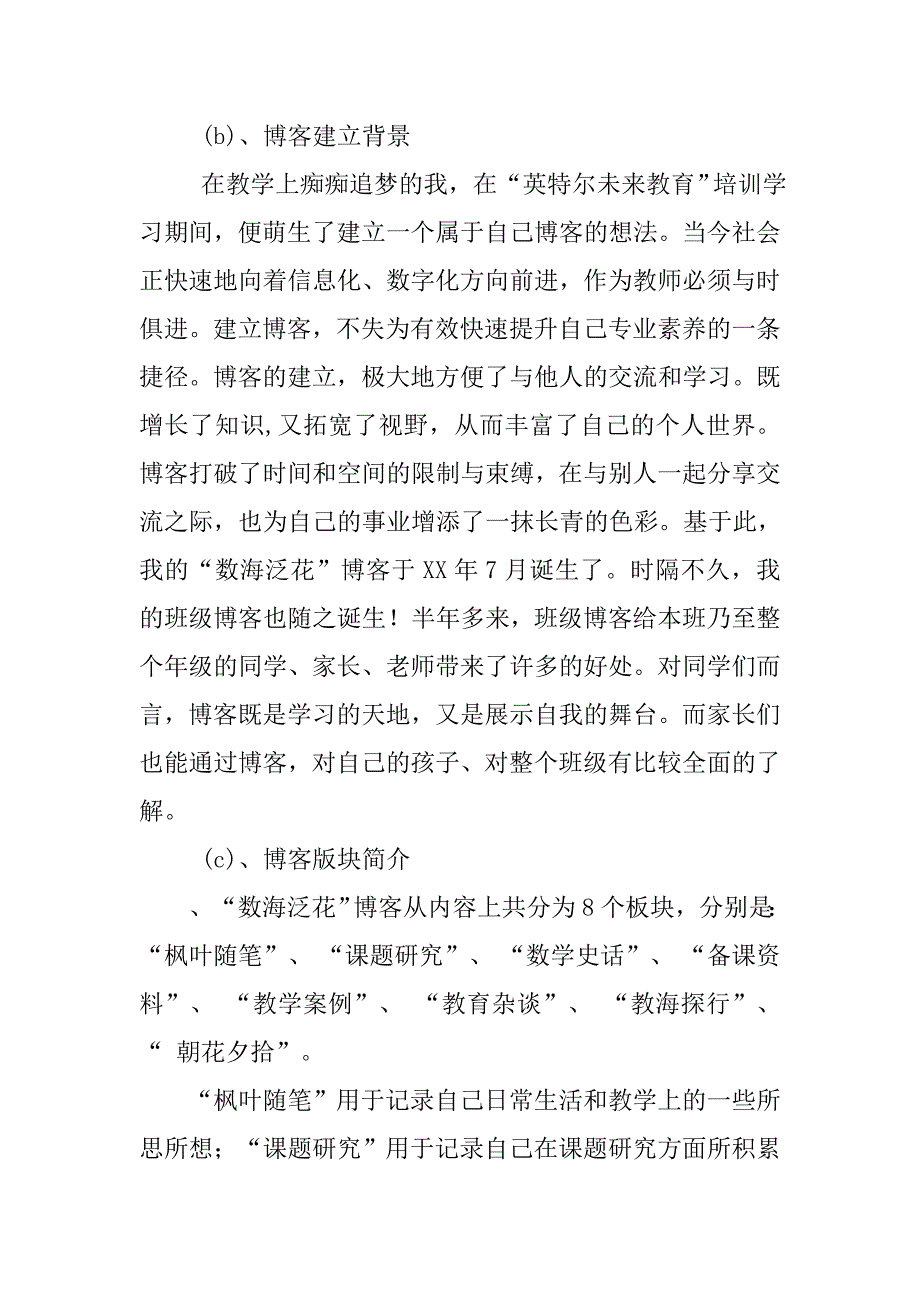 现代教育技术实习报告格式.doc_第3页