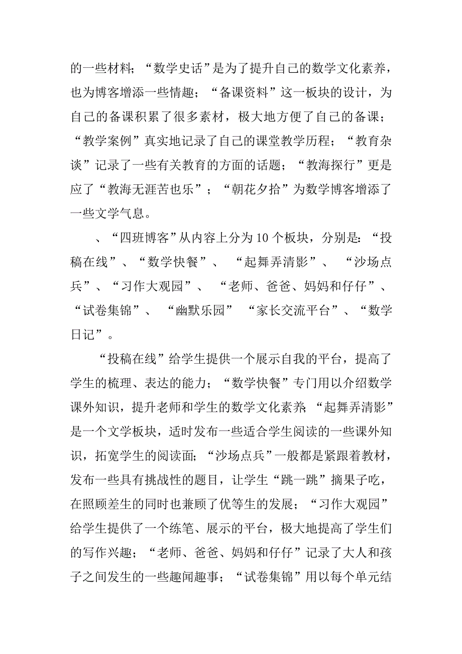 现代教育技术实习报告格式.doc_第4页