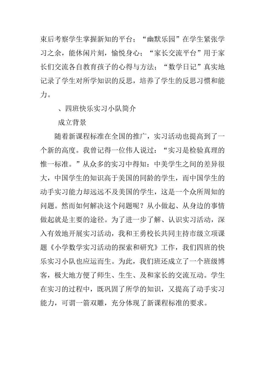 现代教育技术实习报告格式.doc_第5页