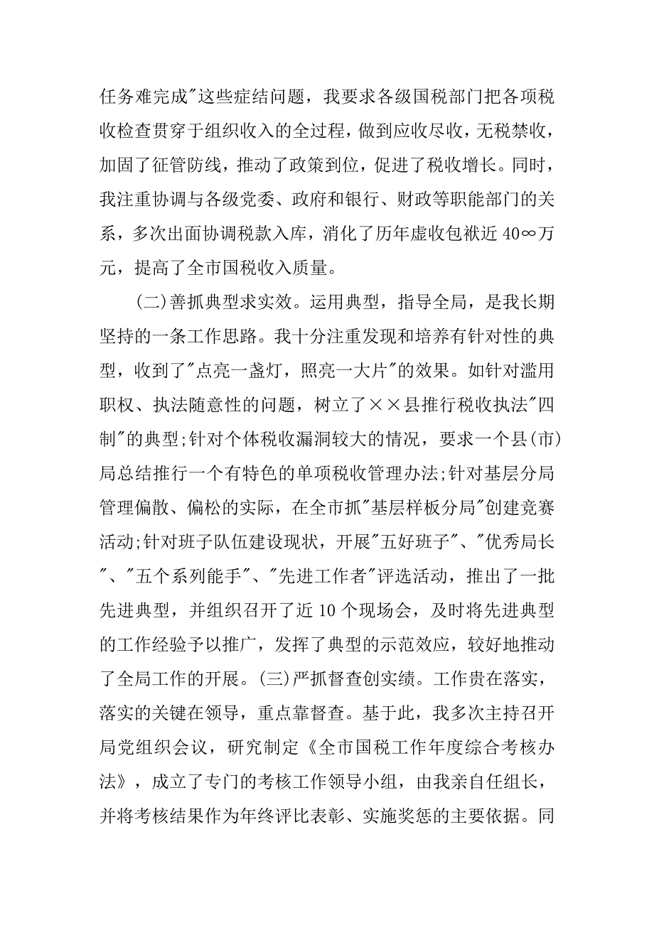 20xx税务师事务所年终工作总结_第3页