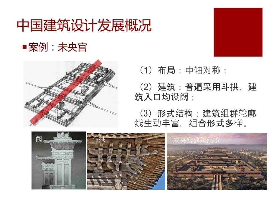 中外建筑史之中国古代建筑起源_第5页