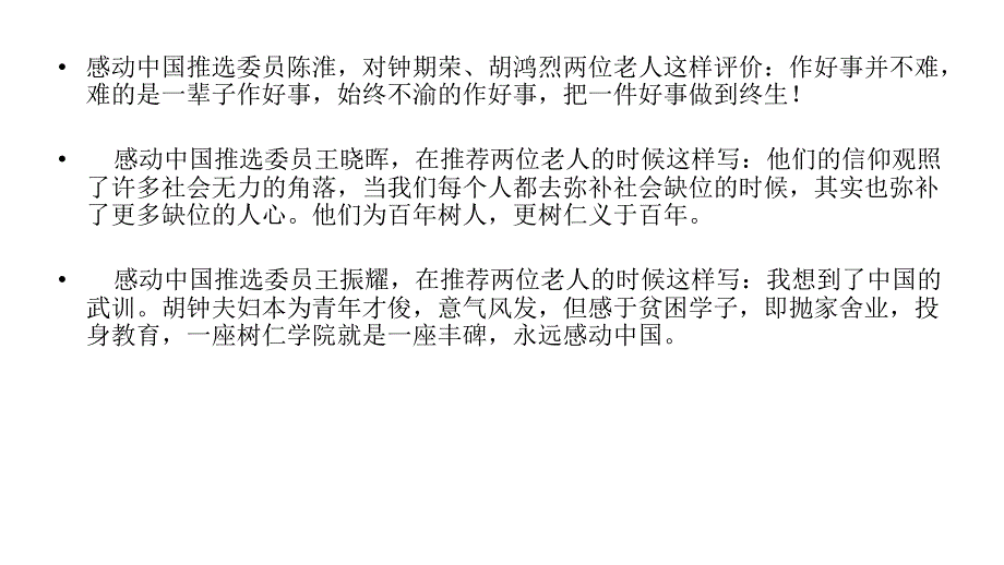 20022007年高三高考语文感动中国教程_第3页