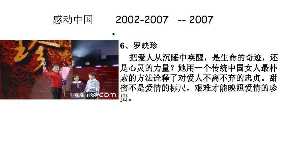 20022007年高三高考语文感动中国教程_第5页