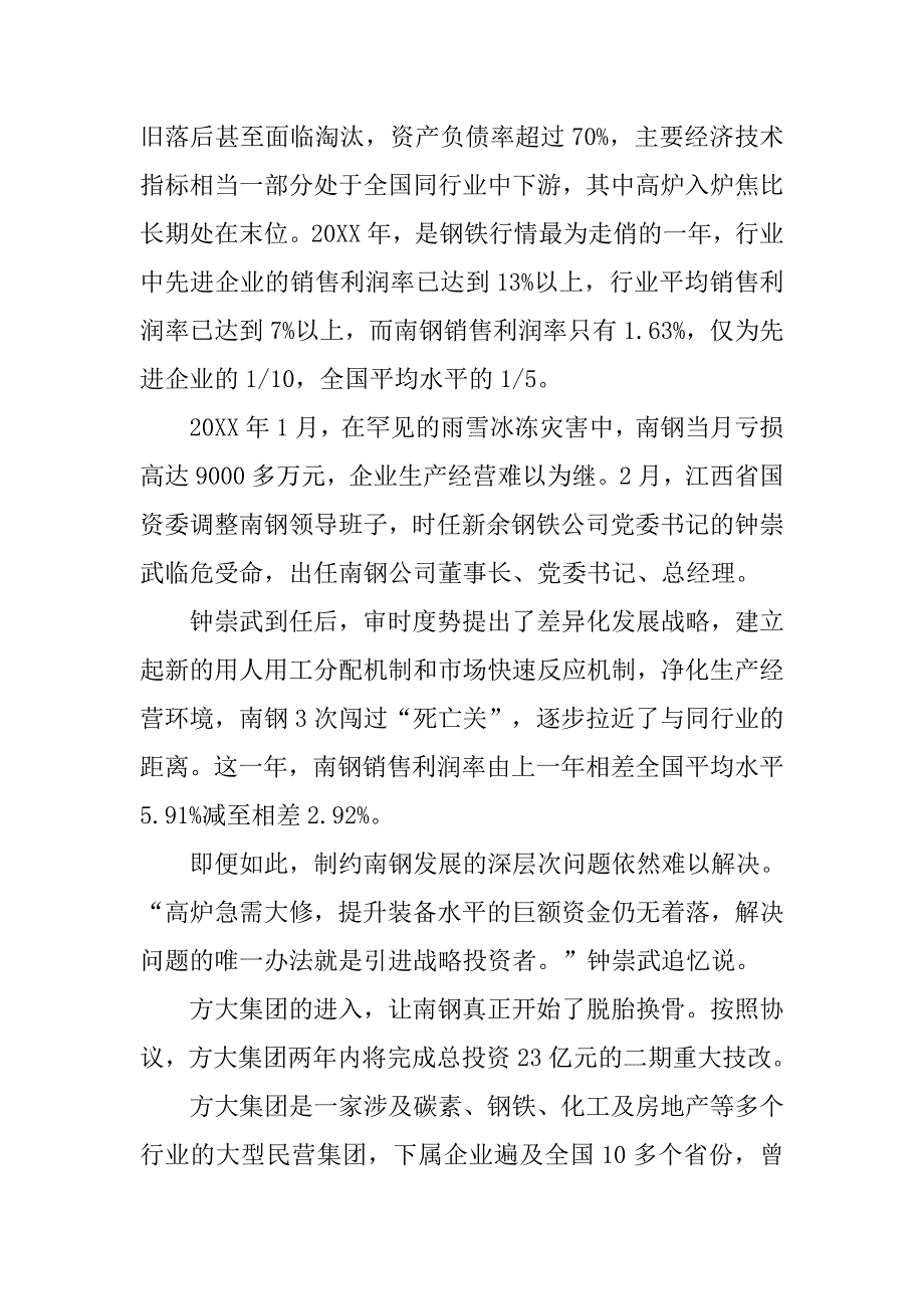 方大特钢财务管理分析_第2页