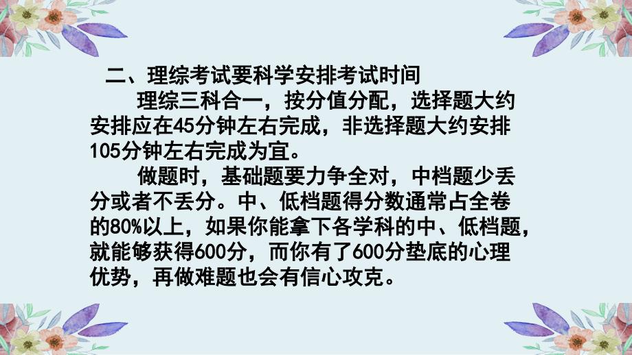 2019年高考理综答题技巧和时间分配考前指导课件_第4页