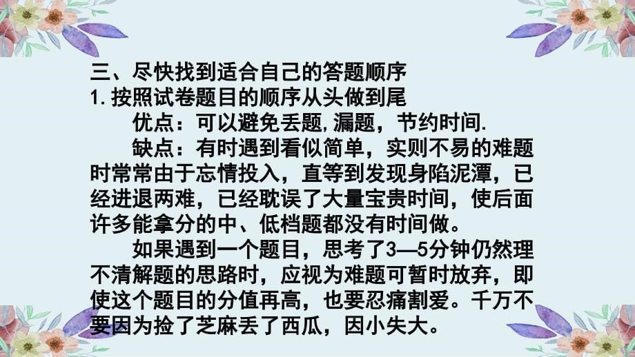 2019年高考理综答题技巧和时间分配考前指导课件_第5页