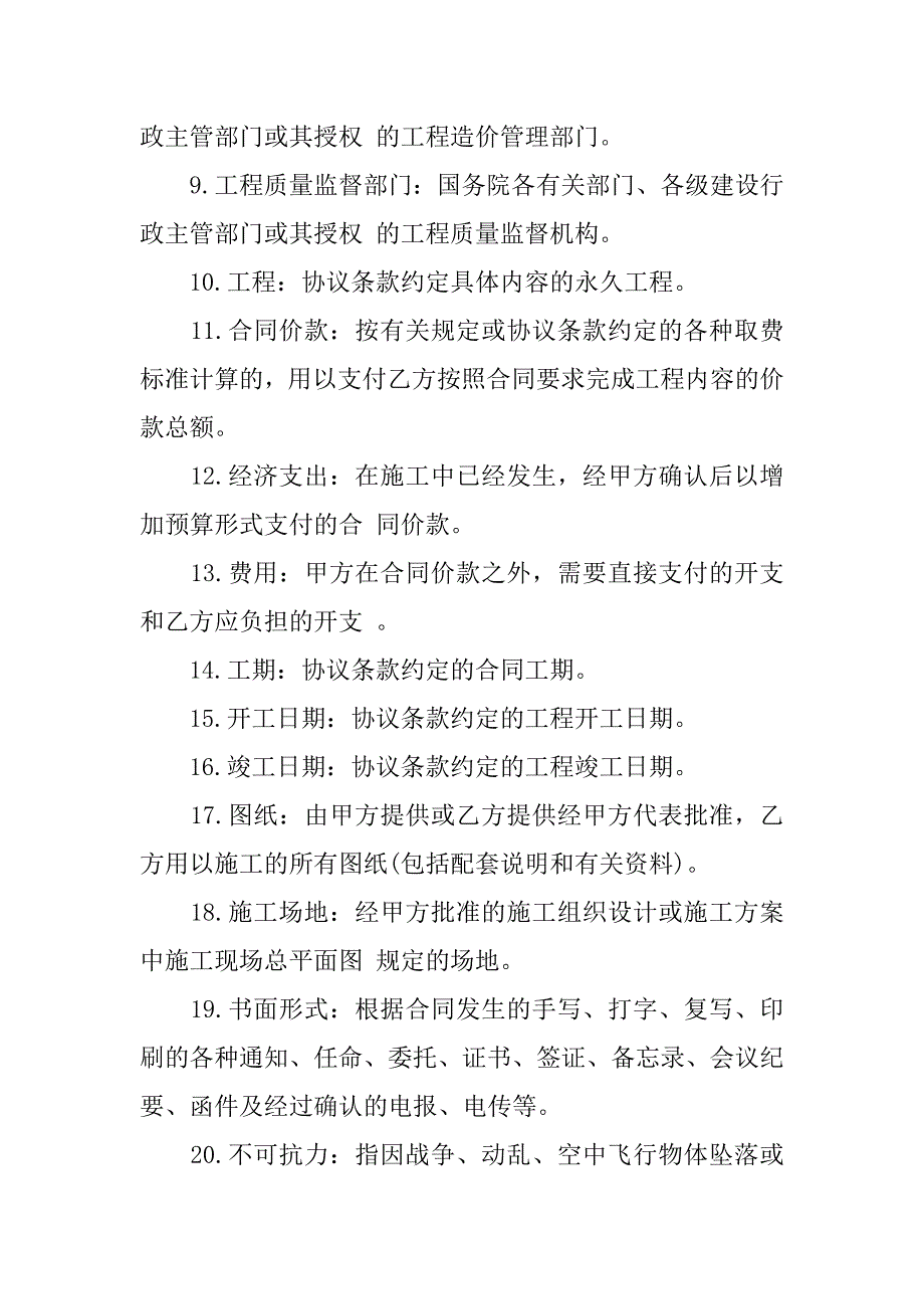 精选工程建筑施工合同通用条款_第2页