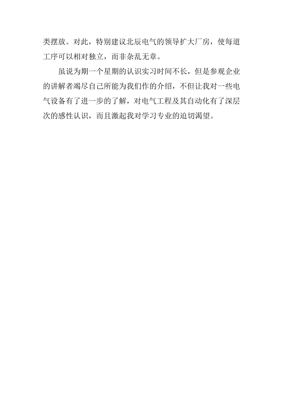 20xx电气认识实习报告(4)_第2页