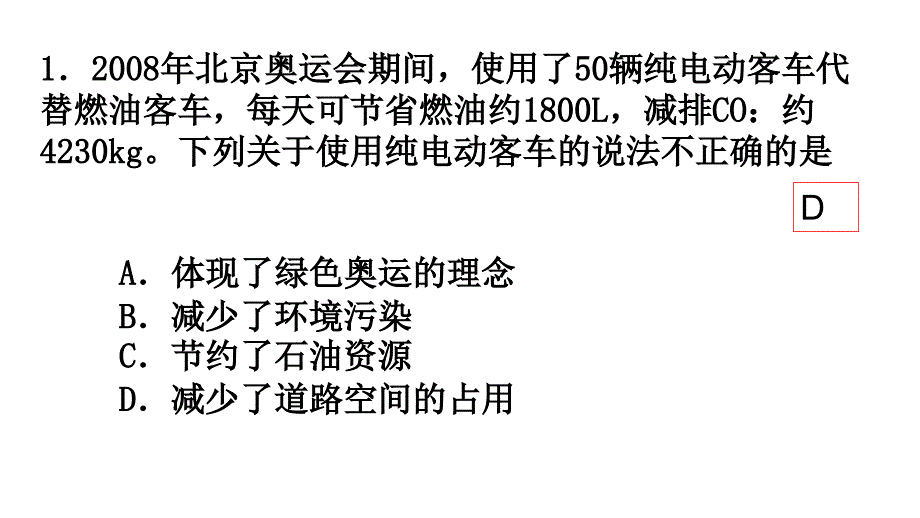 2008年10月高三高考试卷分析教程_第2页