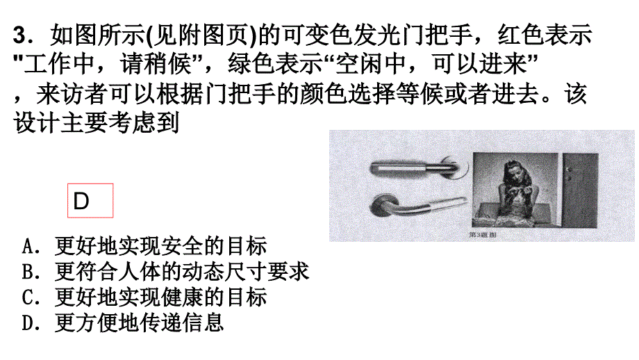 2008年10月高三高考试卷分析教程_第4页